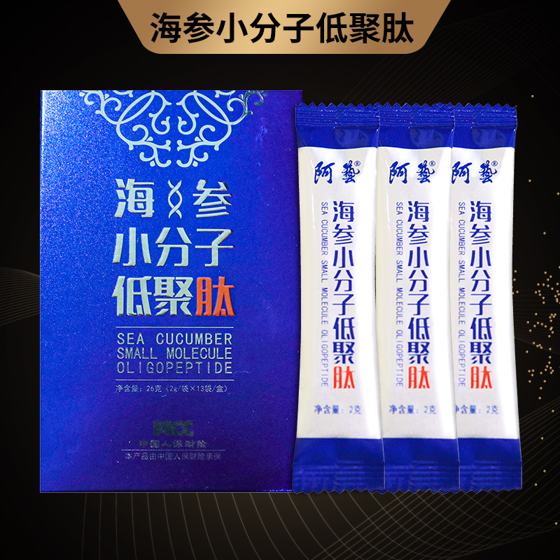 阿艺海参肽粉小分子活性肽深海天然生长辽刺参精华冲饮口服低聚肽