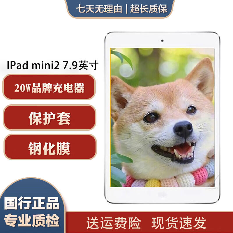 99新 Apple/苹果 iPad mini2平板电脑 7.9英寸 迷你款 原装零售机