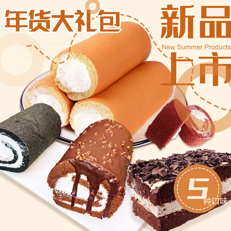 年货大礼包奶油卷黑森林巧克力可可脂蛋糕梦龙红丝绒瑞士卷蛋糕
