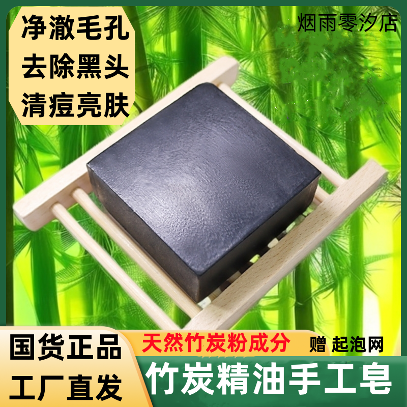 泥颜堂竹炭洁面皂清爽控油去黑头驱痘除螨剃须洗脸洗澡精油手工皂