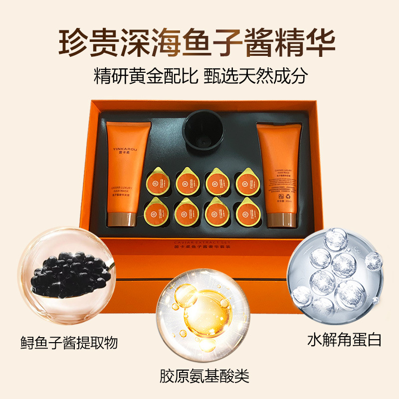 茵卡柔鱼子酱发膜顺滑补水干枯毛躁护发精华倒膜批发护发发膜