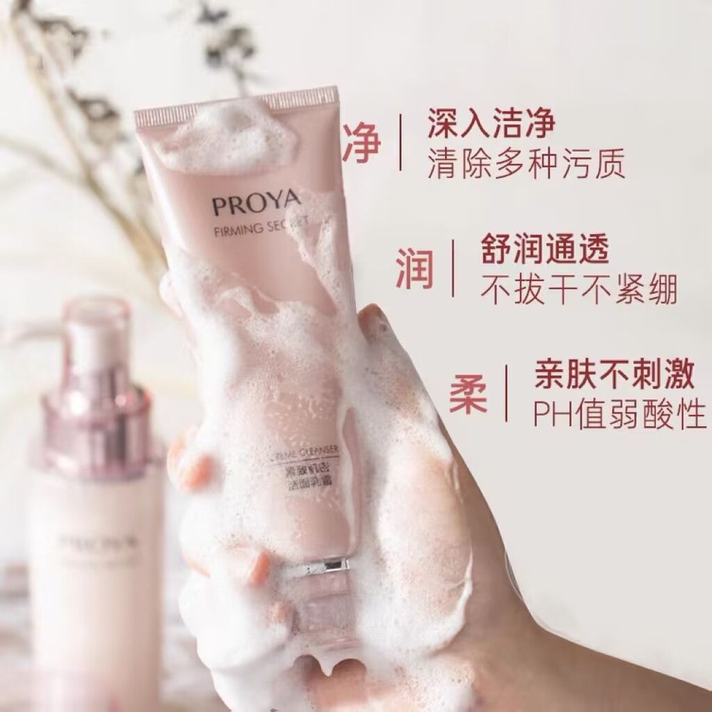 珀莱/雅细致肌密洁面乳温和清洁补水紧致淡纹亲肤洗面奶正品女