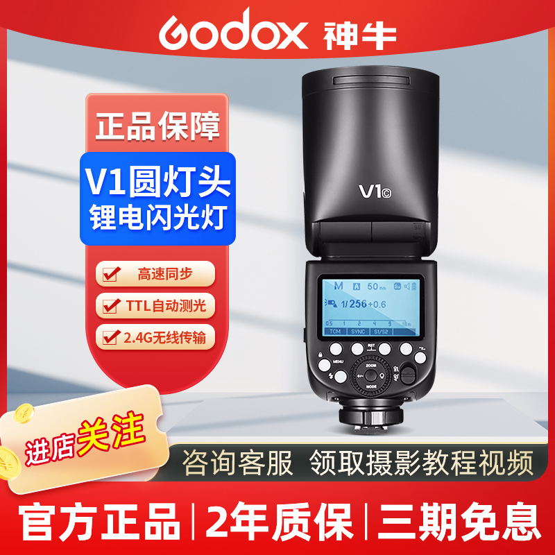 GODOX/神牛v1闪光灯摄影灯佳能索尼富士尼康单反相机高速同步外拍
