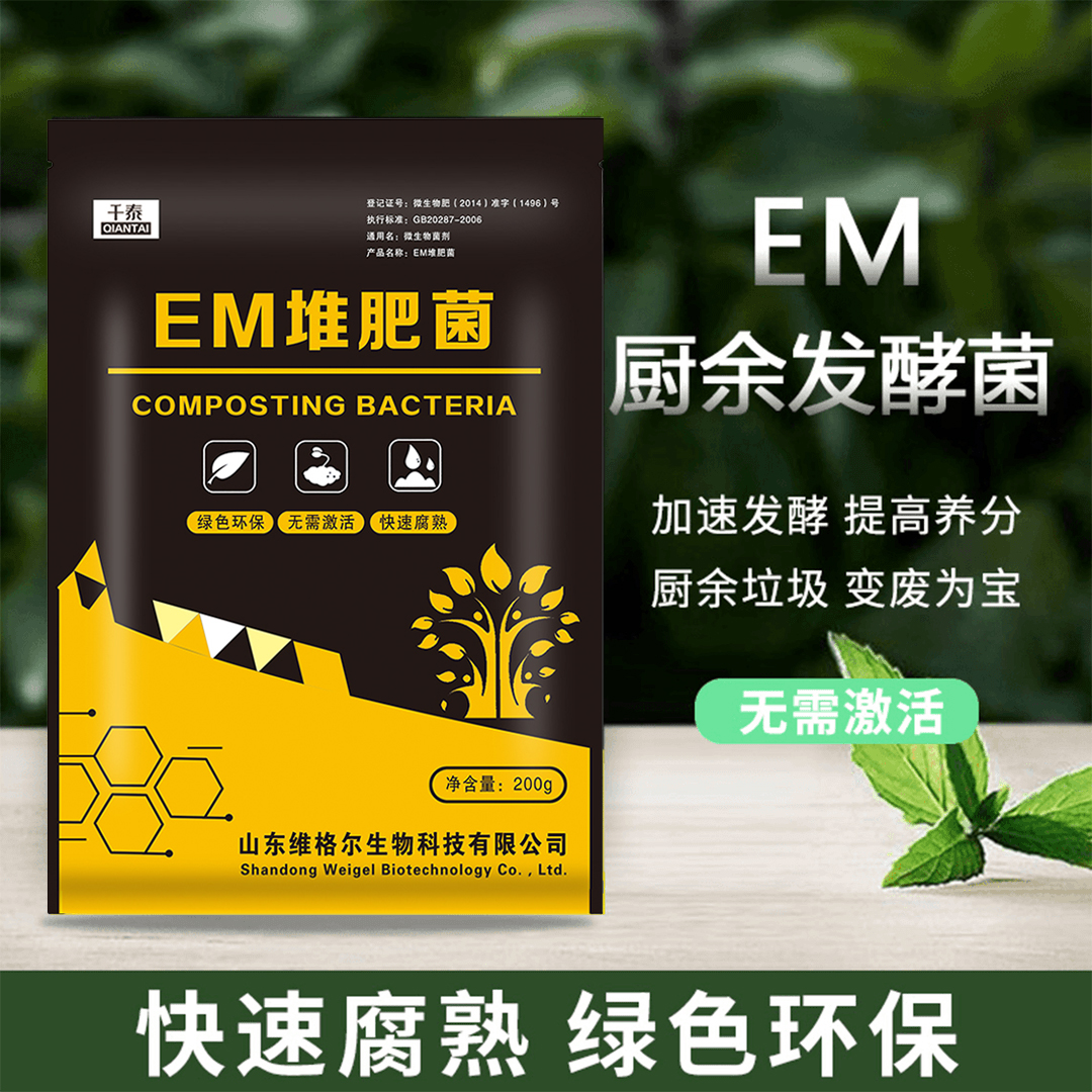 堆肥菌菌种发酵菌糠厨余堆肥桶垃圾沤肥箱EM菌发酵剂菌粉高浓度