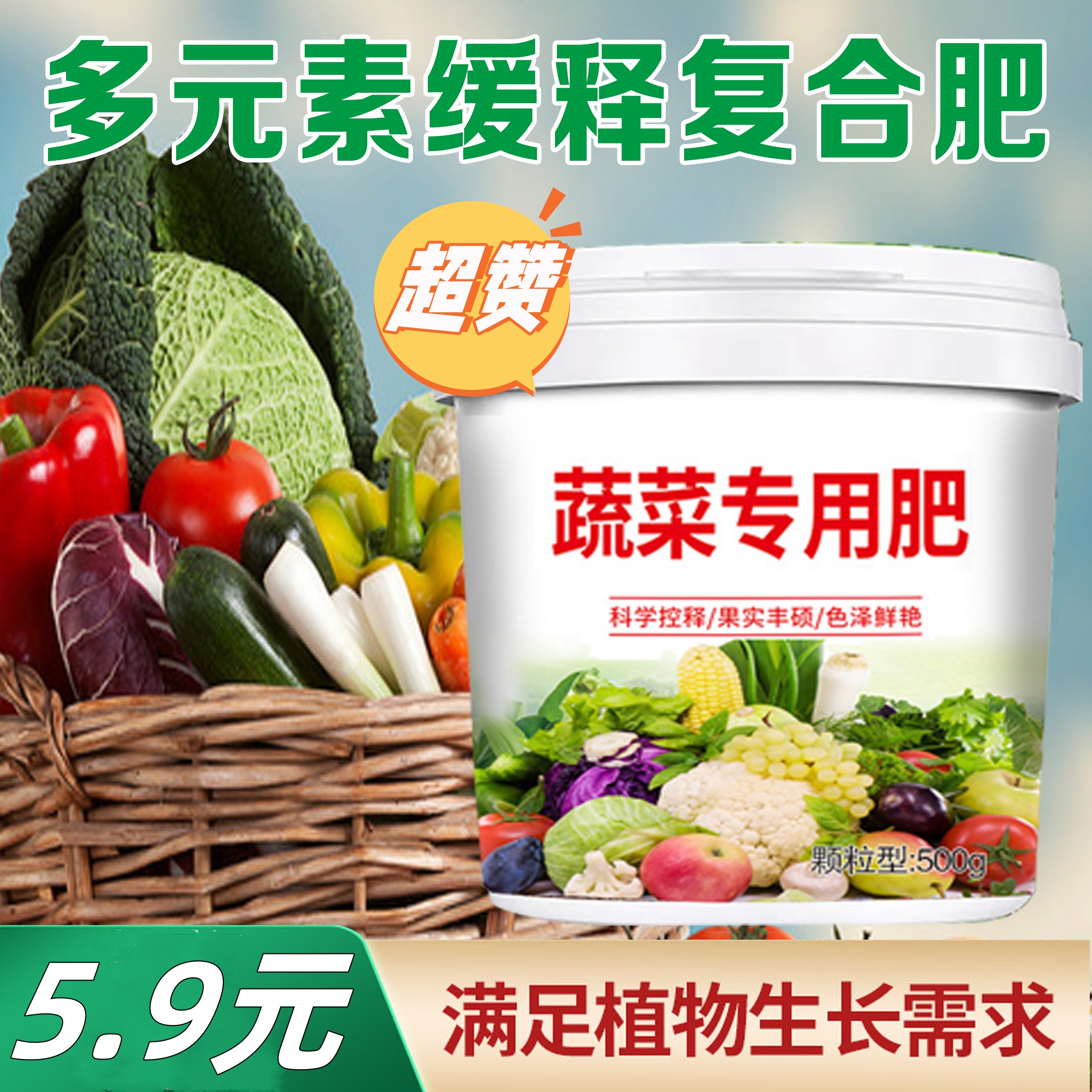 大桶蔬菜果蔬专用黄瓜西红柿韭菜绿植复合化肥颗粒缓释肥