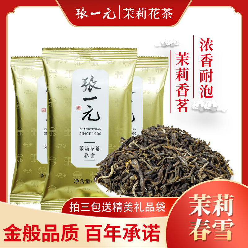 张一元茉莉花茶特级浓香型春雪3袋*60g送礼品袋