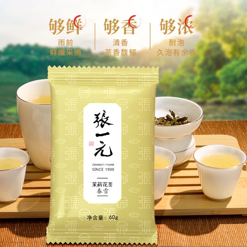 【双旦福利】张一元茉莉花茶2023年特级浓香型春雪香浓特种毛峰袋装