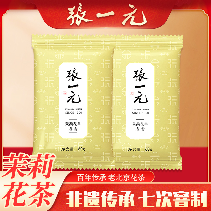 张一元手工茉莉花茶2025年特级浓香型横县茉莉花耐泡春雪毛峰袋装