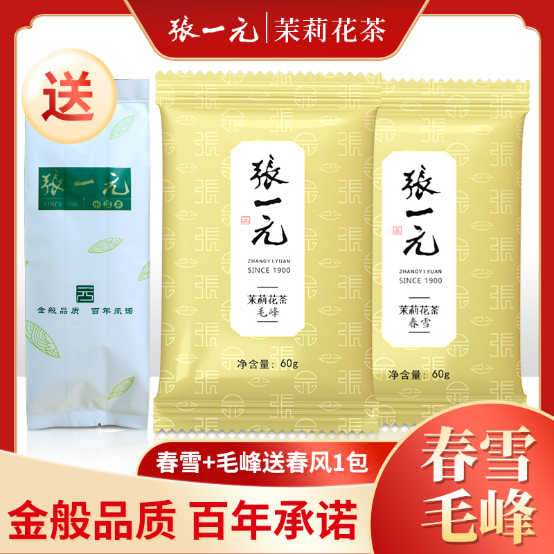 张一元茉莉花茶2023年春茶七窨特级春雪浓香型耐泡鲜毛峰香浓袋装