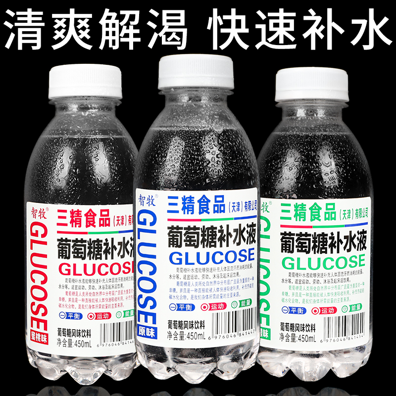 【低价促销】葡萄糖补水液整箱批发原味蜜桃柠檬补充体力体考饮品