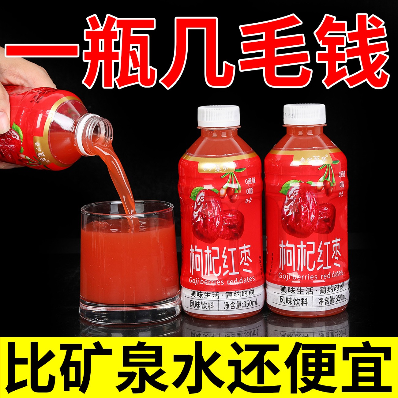 【3.8抢购6瓶 】新客专享福利红枣枸杞果味饮品350ML6瓶-24瓶装直