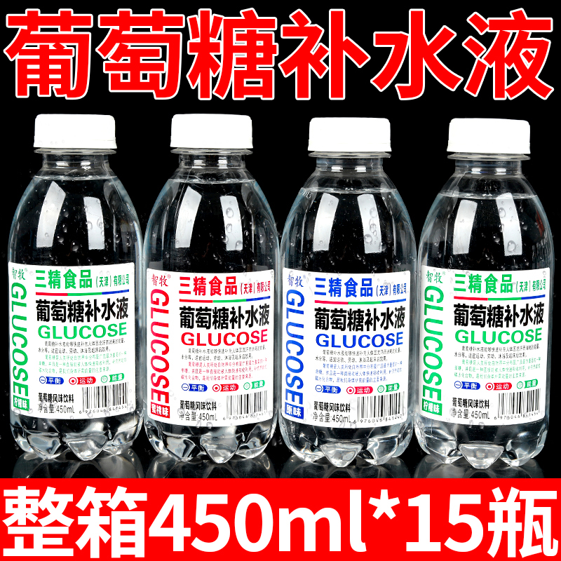三精葡萄糖补水液一整箱450ml*瓶补充体力低血糖网红运动功能饮料