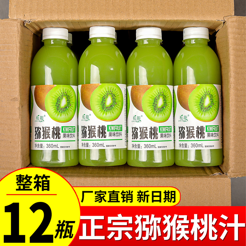 【3.8抢6瓶】猕猴桃小果汁整箱特价直销360ML/12瓶装香甜解渴特价