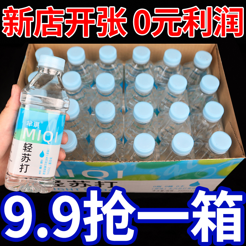 苏打水一整箱批发350ml*6/24瓶装水无糖果味饮料饮品解渴纯净水