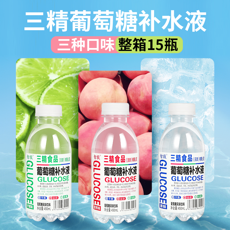 三精葡萄糖补水液整箱特价15瓶体力能量运动健身快速补水解渴饮料