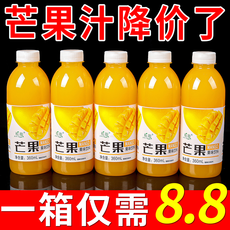 【3.8米抢购6瓶】优选新鲜芒果汁360ml小瓶装/限量特价家庭聚会果