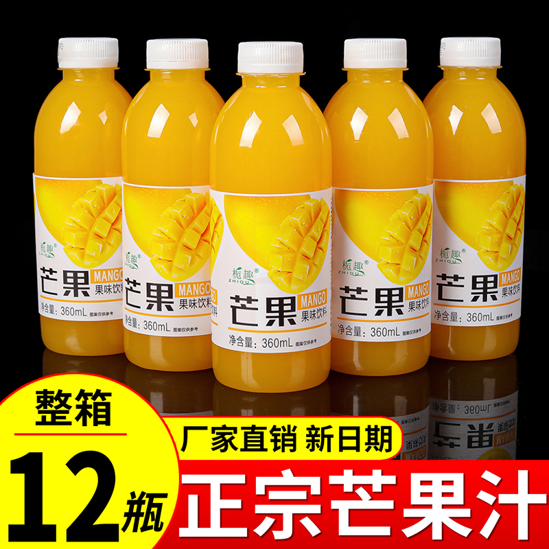 【特价福利】3.8米抢6瓶芒果味果汁饮料360ml*6/12瓶一整箱大餐救