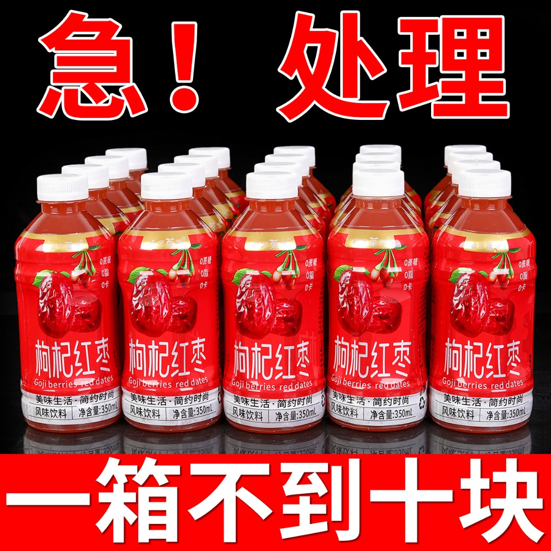 【特价批发】正宗红枣枸杞低糖饮料熬夜体虚滋补饮品整箱批发新日