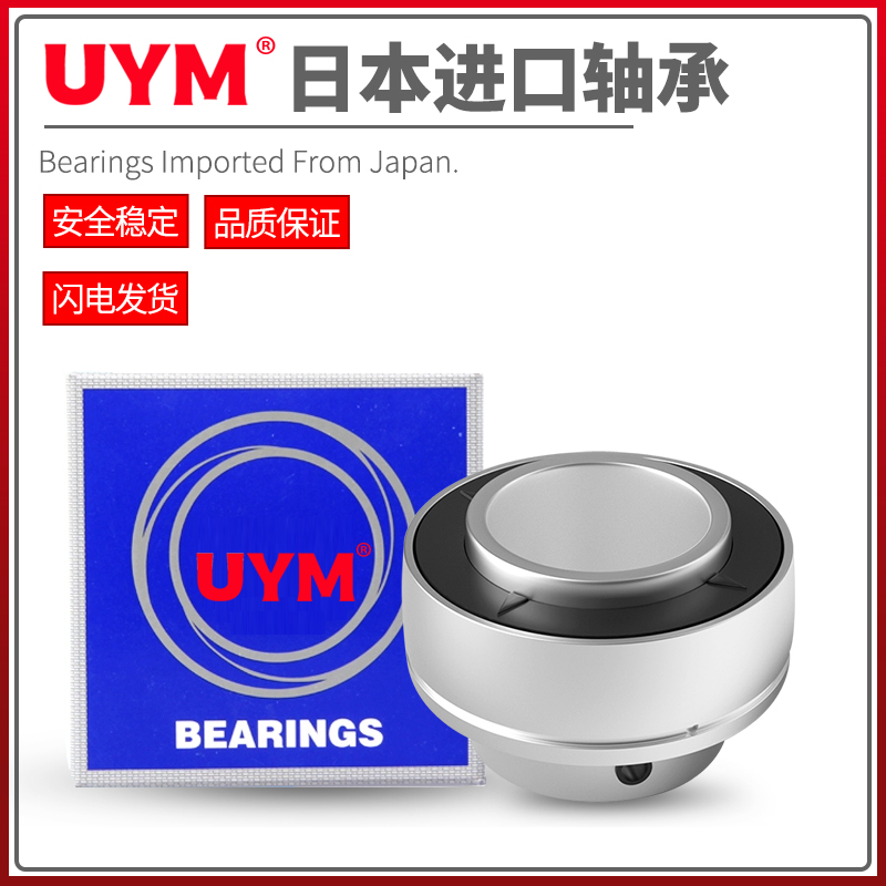日本UYM进口外球面轴承大全UC205 206 207 208 209 210 211 212