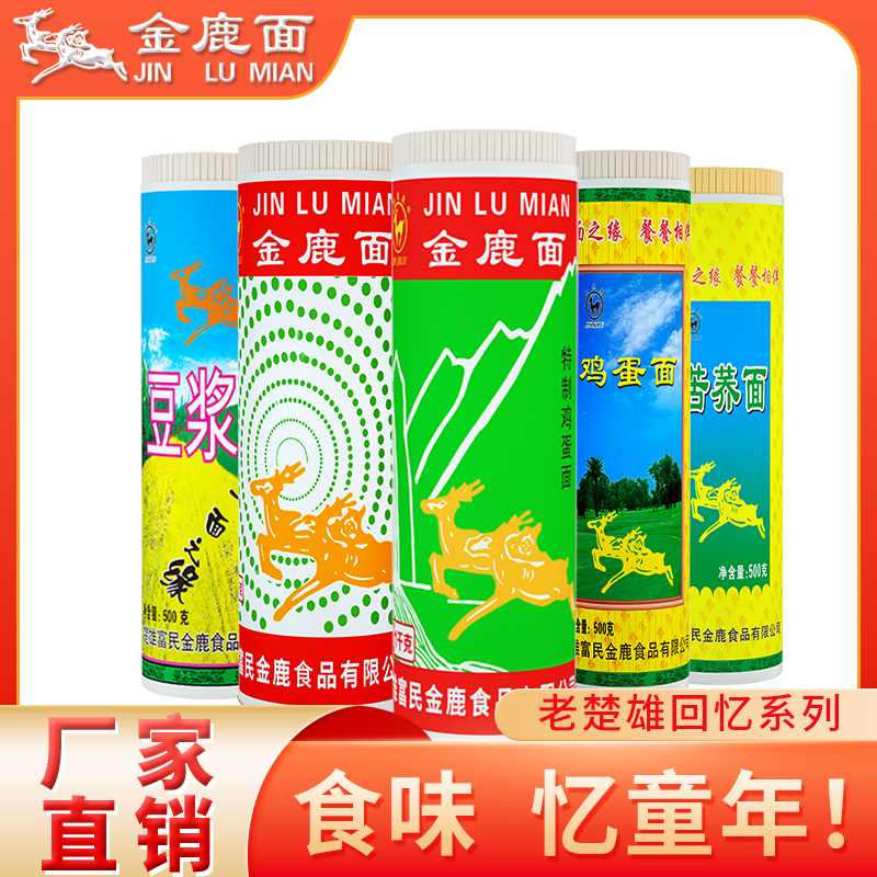 金鹿云南金鹿 传统楚雄回忆 豆浆面 健康苦荞优质麦面