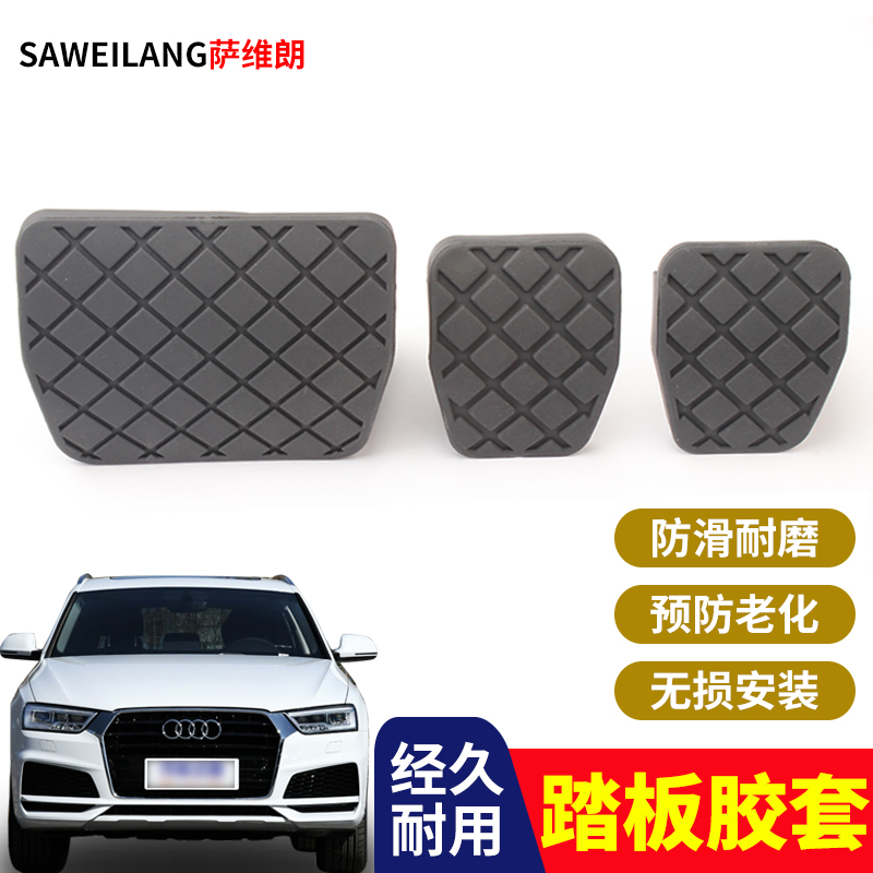 适用奥迪Q3专用刹车胶套踏板皮汽车用品配件防滑垫保护胶套