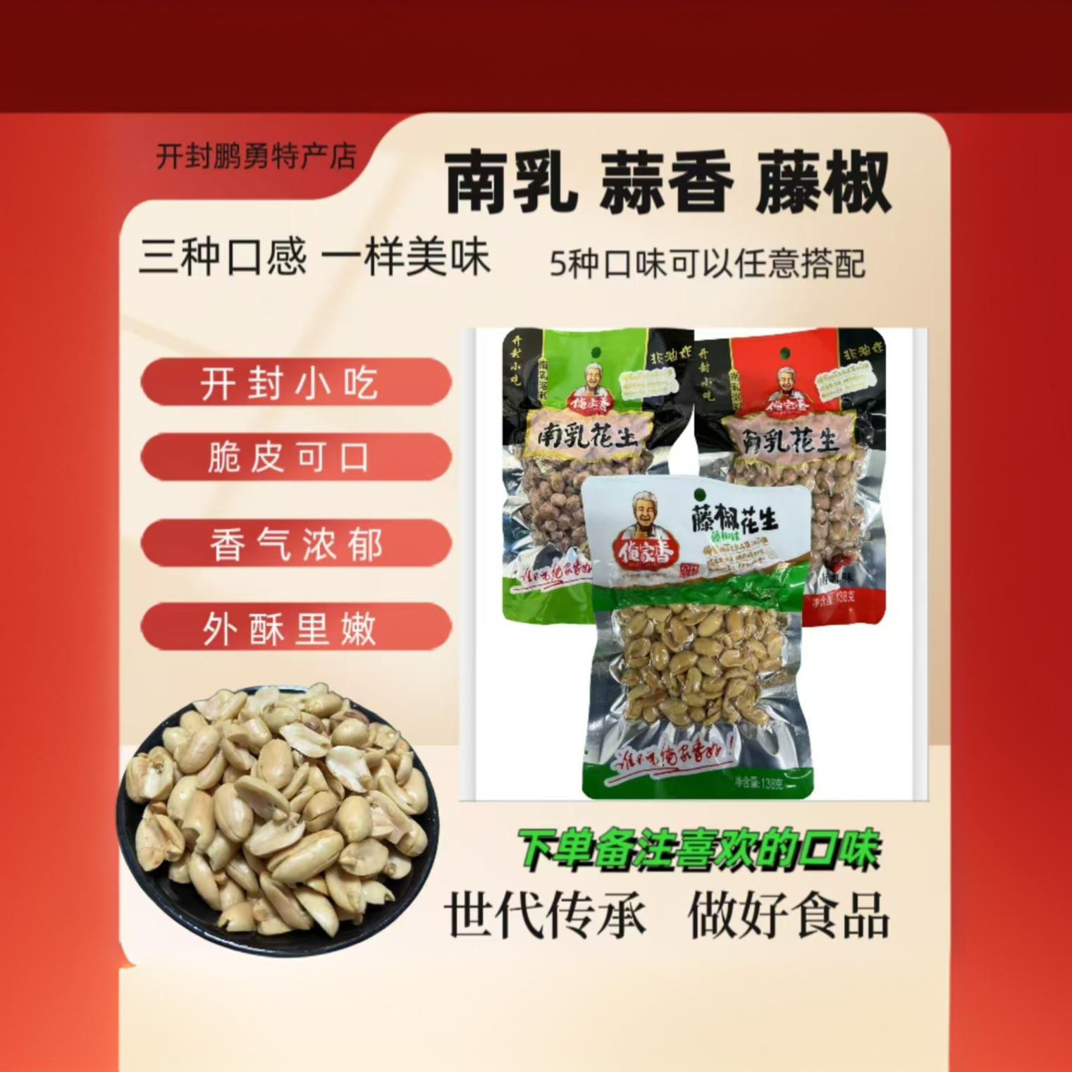 开封麻辣花生 三袋组合 4种味可任意组合,麻辣,海盐,藤椒.蒜香