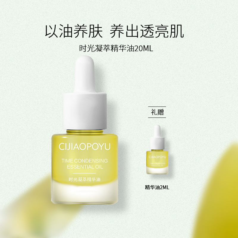 瓷娇珀语时光凝萃精华油兰花油