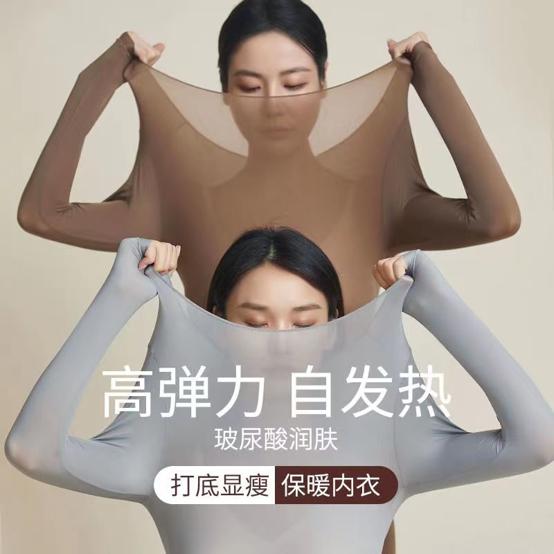 恒温自发热保暖内衣女士无痕大码肌底美肤衣超薄打底秋衣秋裤套装