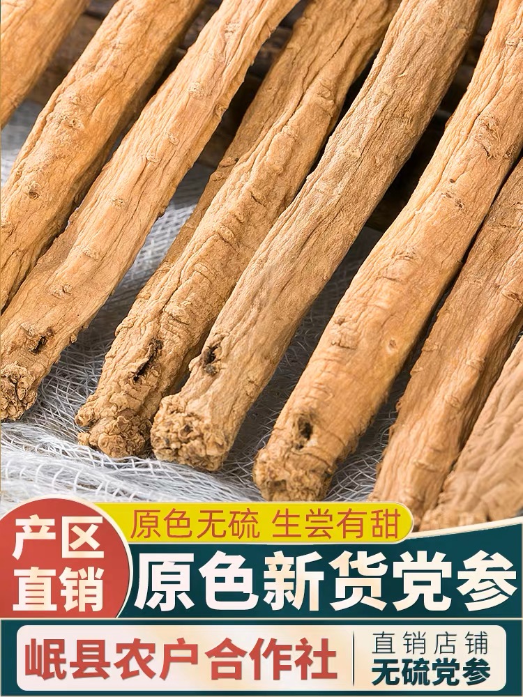 上党党参250克g正品包邮 无硫新鲜家用党参干货整条可泡水煲汤
