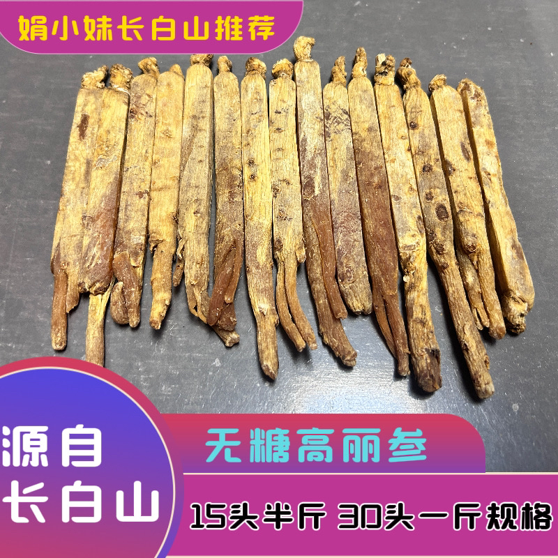 高丽参正宗批发整支别直参吉林长白山人参送礼