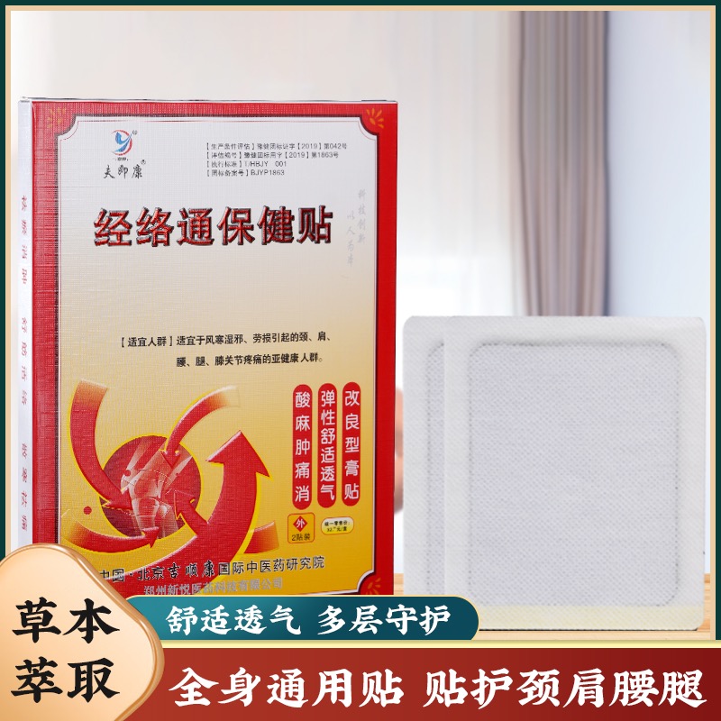 夫即康经络通磁黑膏贴颈/肩/腰/腿/膝关节。。。全身通用