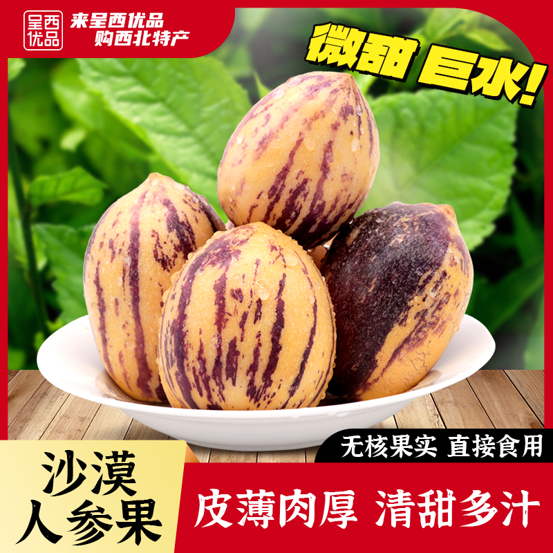 甘肃民勤人参果产地直发新鲜水果皮薄多汁爽口当天采摘坏果包赔