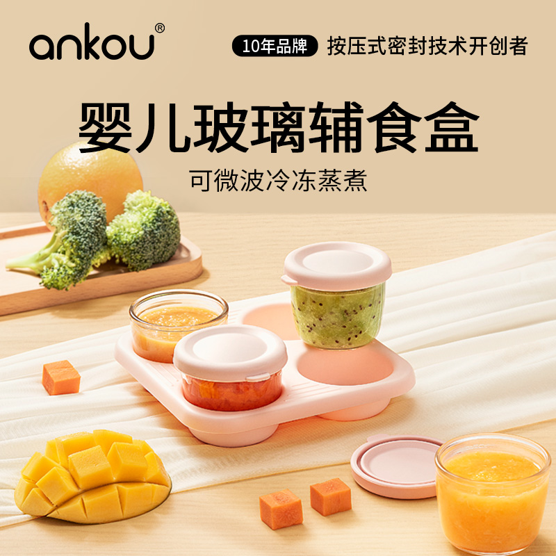 安扣婴儿玻璃辅食盒玻璃保鲜带盖冷冻格零食盒宝宝辅食餐具格自制