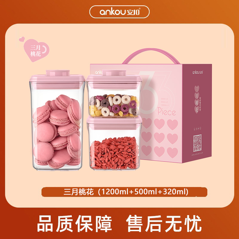 安扣多功能按压式收纳罐厨房客厅坚果零食防潮保鲜密封罐五谷杂粮
