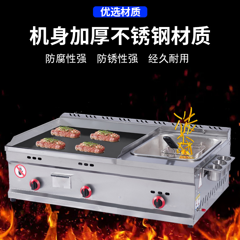 扒炉炸炉一体机铁板烧铁板商用设备煤气手抓饼机器摆摊燃气油炸锅