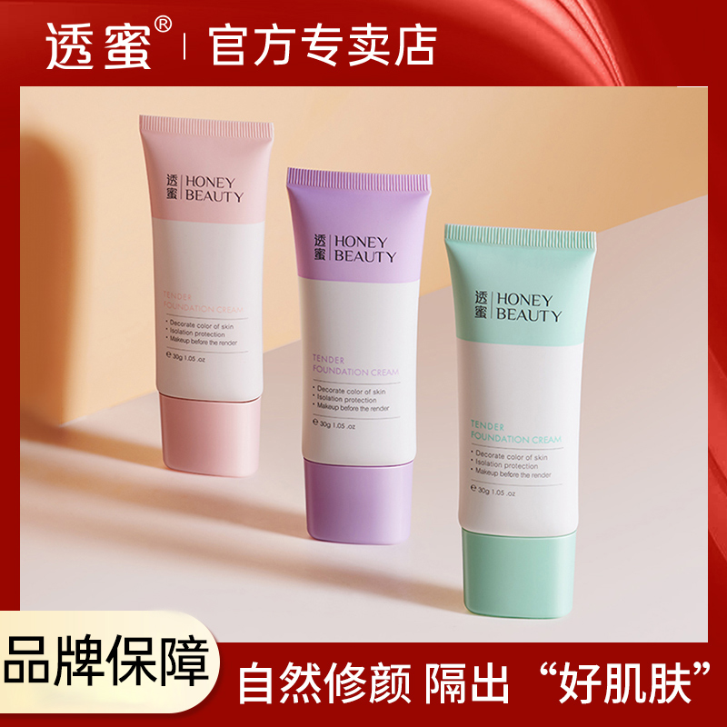 透蜜隔离霜便携式软管隔离霜保湿遮瑕三合一水嫩修饰肤色学生正品