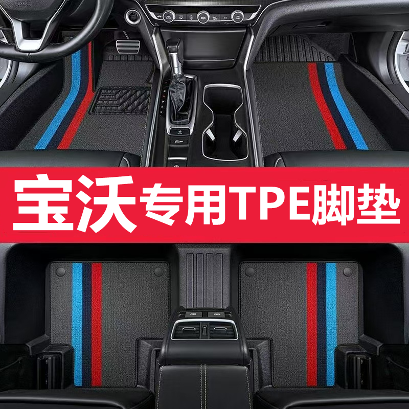 宝沃专车专用TPE全包围汽车脚垫宝沃BX5 宝沃BX7