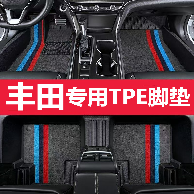 丰田专用TPE全包围汽车脚垫卡罗拉雷凌双擎荣放汉兰达威兰达威驰