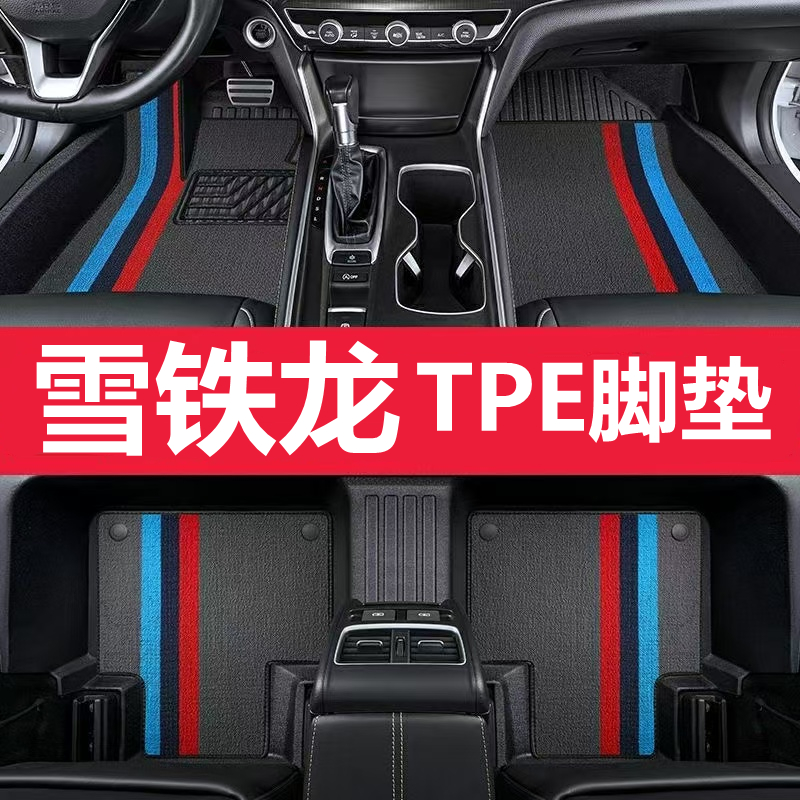 雪铁龙C4L世嘉c6天逸c5x爱丽舍c3-xr c2凡尔赛全包围TPE汽车脚垫
