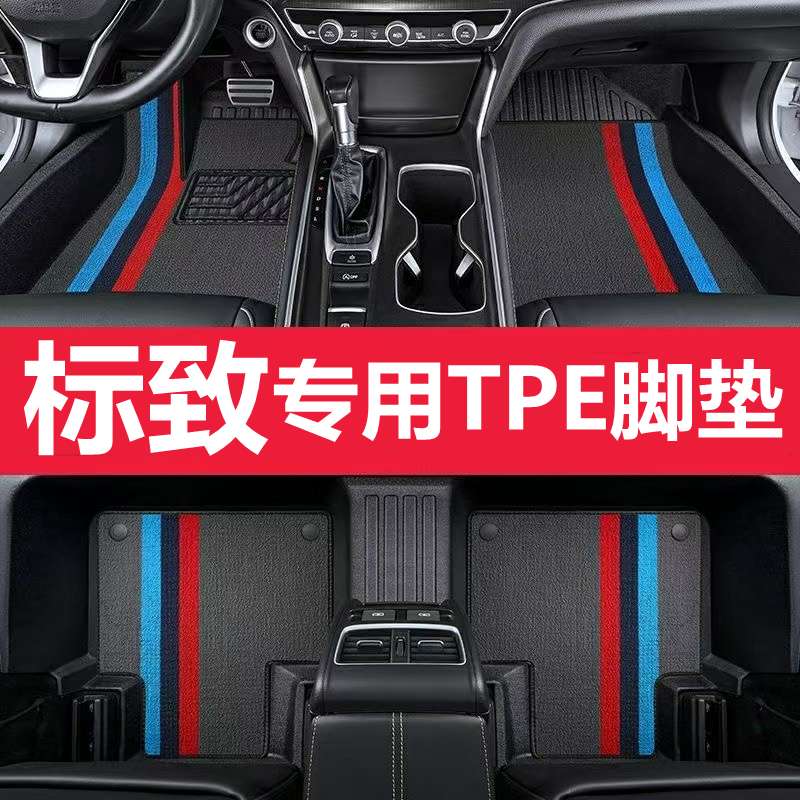 标致专车专用TPE全包围汽车脚垫307 308 408 508L 2008 3008 4008