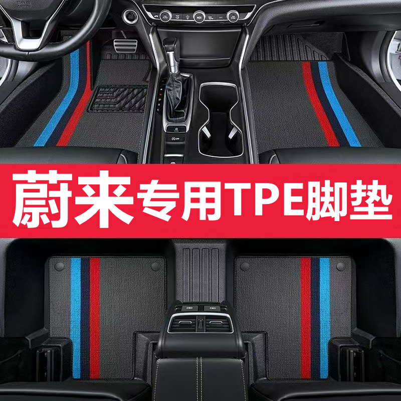 蔚来EC6 ES6 et7 et5 ES7 ET5T专车专用脚踩双层耐磨TPE汽车脚垫