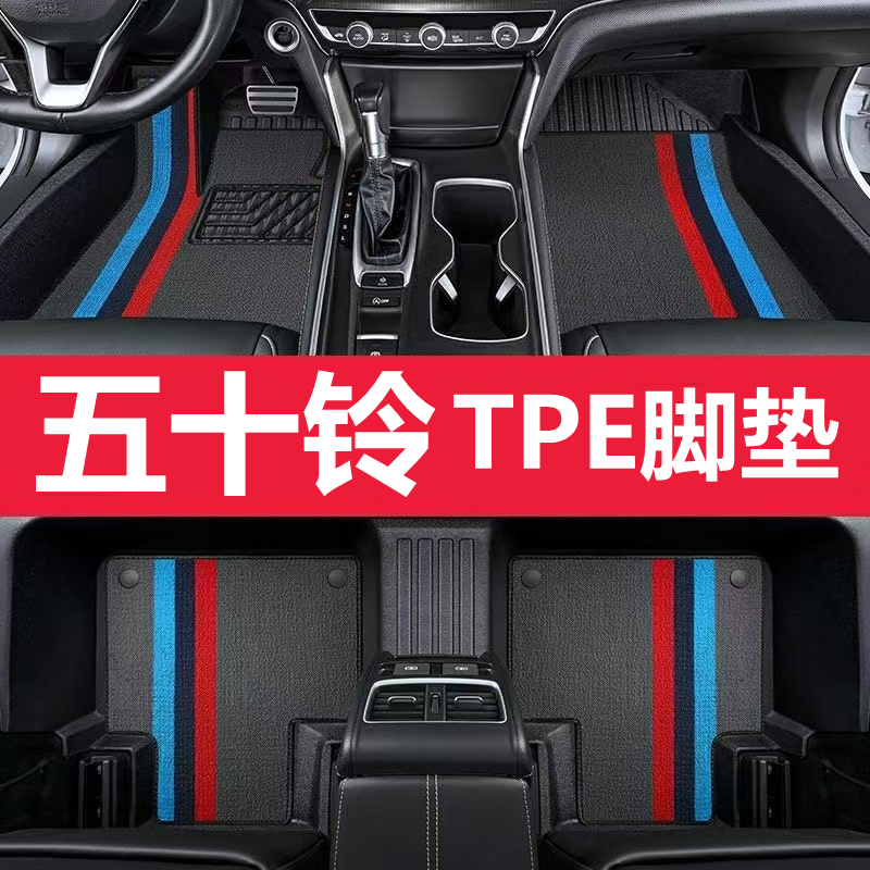 五十铃d-max瑞迈玲拓牧游侠专车专用全包围TPE汽车脚垫