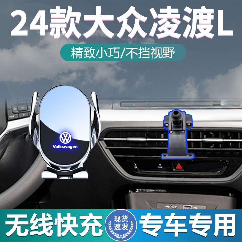 适用24款大众凌渡L手机车载支架无线充电凌渡专用手机架改装凌度*