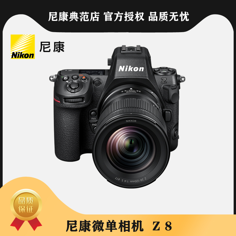 Nikon/尼康Z8全画幅微单相机专业8K超高清视频