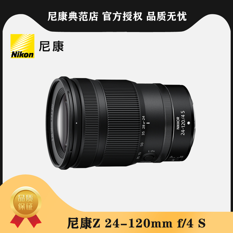 Nikon/尼康Z24-120mm f/4 S镜头多倍大变焦镜头恒定大光圈f4