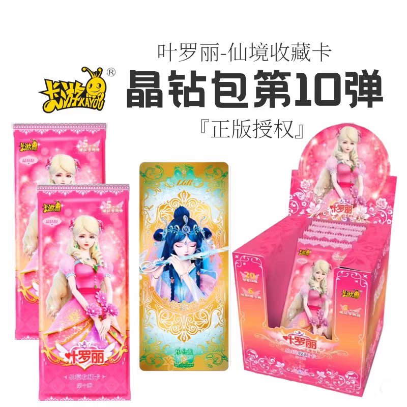 【叠叠玩法—晶钻十】叶罗丽精灵梦正版晶钻包