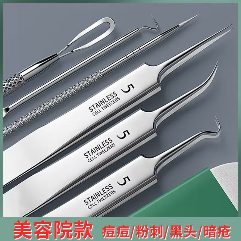 【一套搞定】超尖细粉刺针清闭口暗疮工具去黑头专用镊子细胞夹套装