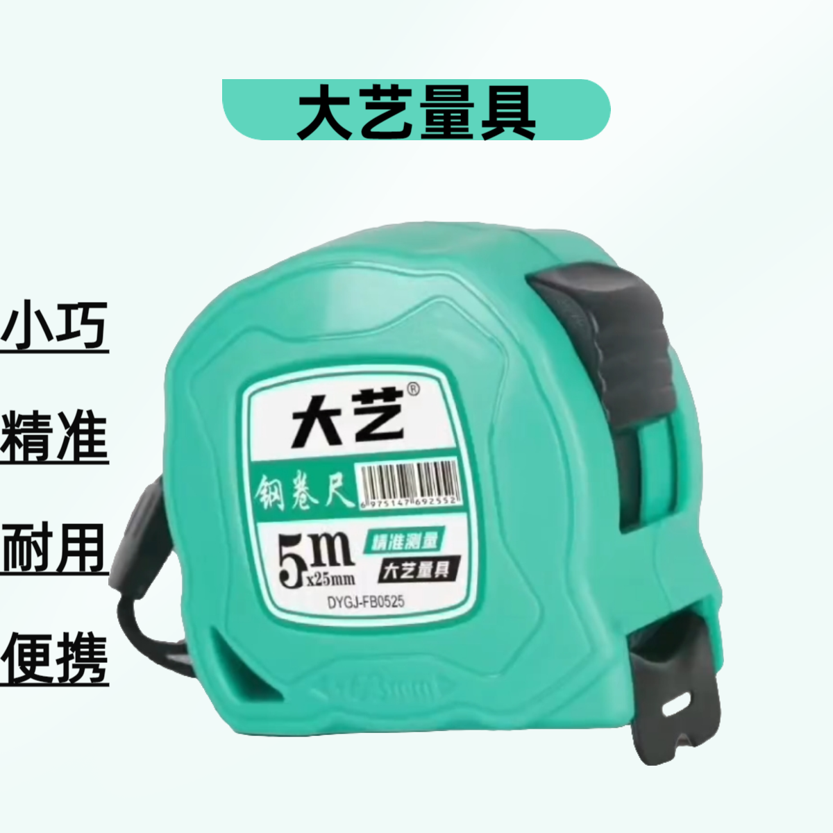 大艺卷尺耐用5米7.5米10米3米高档加厚耐磨耐摔盒尺加厚工程专用