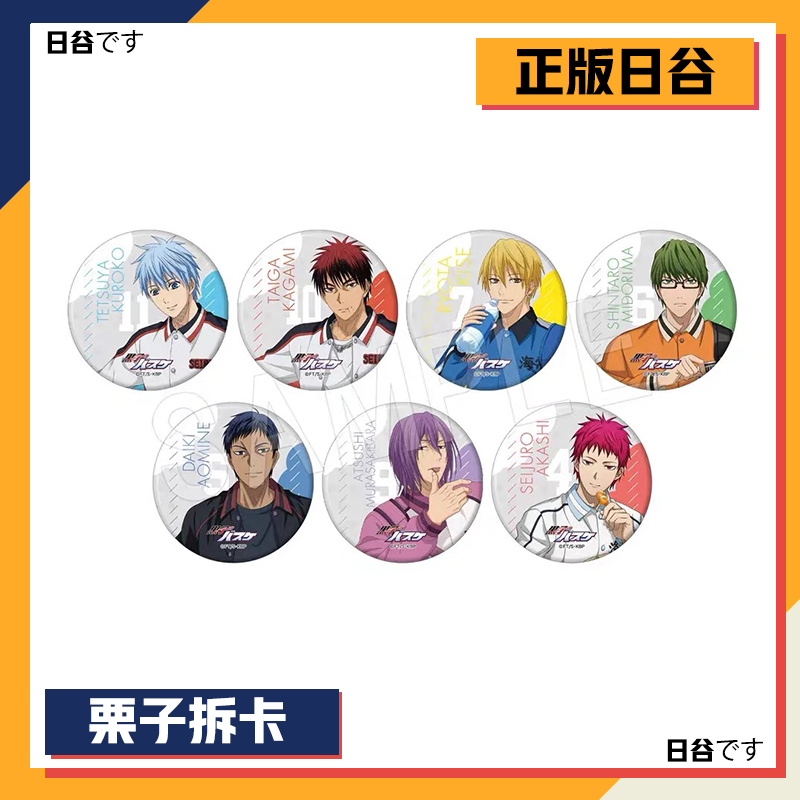 【日谷】场贩黑子的篮球训练后的休息吧唧盲盒