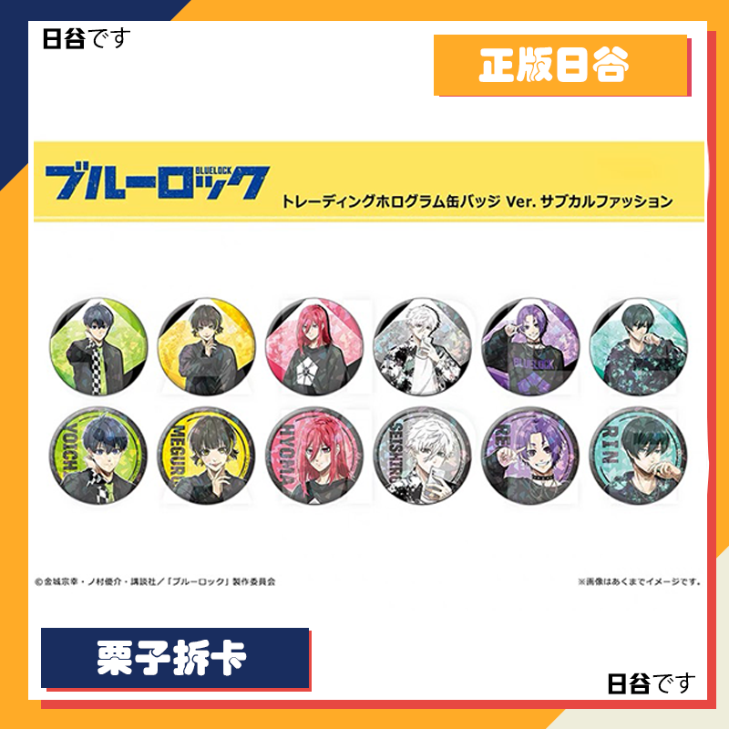 【日谷】日谷蓝色监狱 蓝锁亚文化吧唧徽章